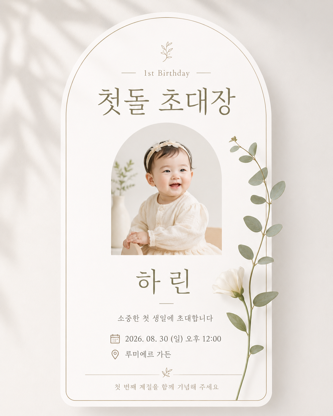 모바일 초대장 디자인 샘플 이미지